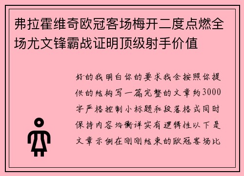 弗拉霍维奇欧冠客场梅开二度点燃全场尤文锋霸战证明顶级射手价值 弗拉霍维奇欧冠客场梅开二度点燃全场尤文锋霸战证明顶级射手价值
