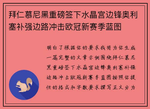 拜仁慕尼黑重磅签下水晶宫边锋奥利塞补强边路冲击欧冠新赛季蓝图 拜仁慕尼黑重磅签下水晶宫边锋奥利塞补强边路冲击欧冠新赛季蓝图