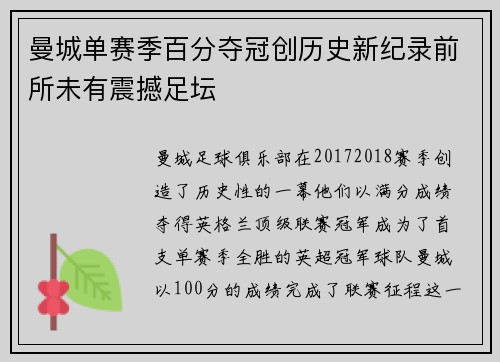 曼城单赛季百分夺冠创历史新纪录前所未有震撼足坛 曼城单赛季百分夺冠创历史新纪录前所未有震撼足坛